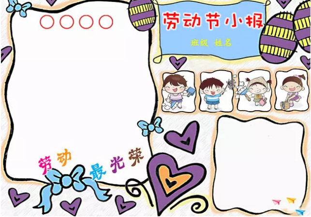 2019小學生勞動節手抄報模板 勞動節手抄報內容資料 2019小學生勞動節手抄報模板 勞動節手抄報內容資料