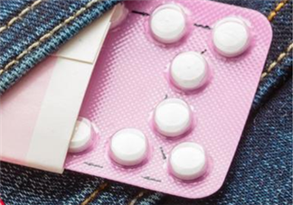 短效避孕藥漏服了怎么辦 長期服用短效避孕藥會影響月經嗎