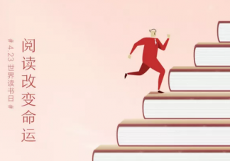 世界讀書日作文怎么寫 2019世界讀書日作文分享