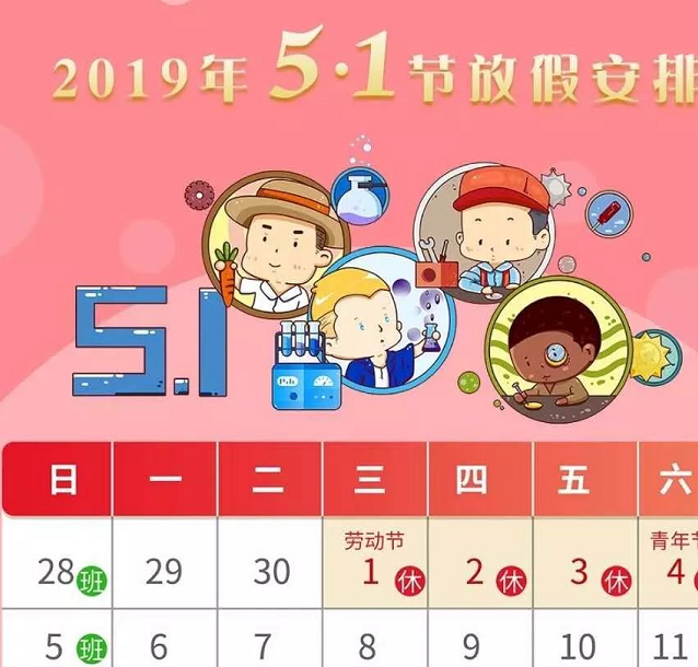 幼兒園五一放假通知模板 2019幼兒園勞動節通知書怎么寫