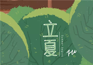 幼兒園立夏活動方案2019 幼兒園立夏主題活動方案