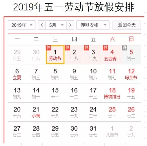 幼兒園五一告家長書 五一勞動節放假通知書2019