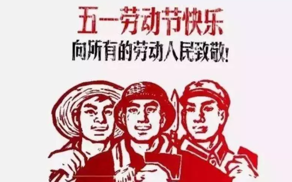 幼兒園五一勞動節放假通知 2019幼兒園勞動節放假通知模板 幼兒園五一勞動節放假通知 2019幼兒園勞動節放假通知模板