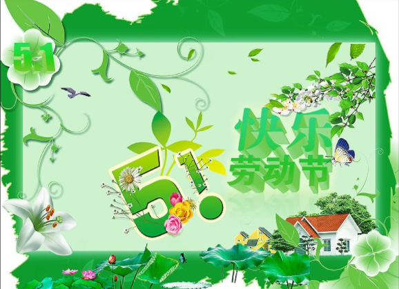 2019五一勞動節(jié)朋友圈說說 歌頌贊美五一勞動節(jié)的句子 2019五一勞動節(jié)朋友圈說說 歌頌贊美五一勞動節(jié)的句子