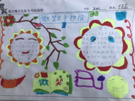 2019世界微笑日手抄報(bào)圖片模板 世界微笑日手抄報(bào)素材