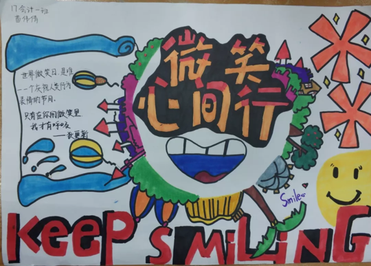 2019世界微笑日手抄報(bào)圖片模板 世界微笑日手抄報(bào)素材