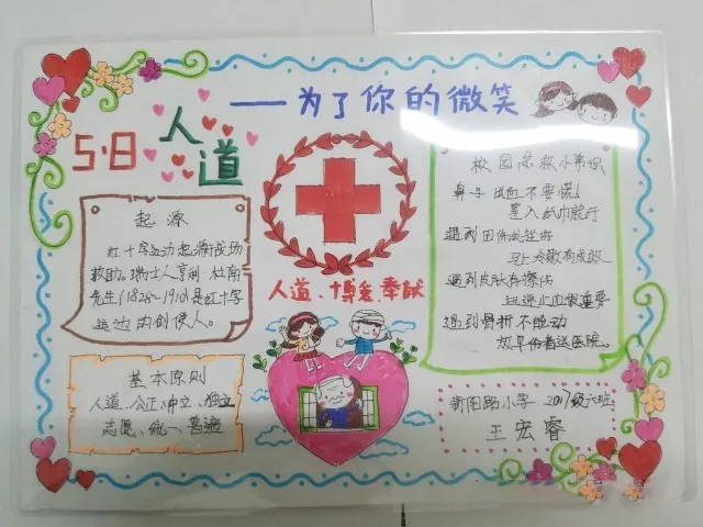 2019世界微笑日手抄報(bào)圖片模板 世界微笑日手抄報(bào)素材