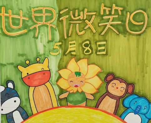 世界微笑日幼兒園活動總結 世界微笑日幼兒園活動內容總結