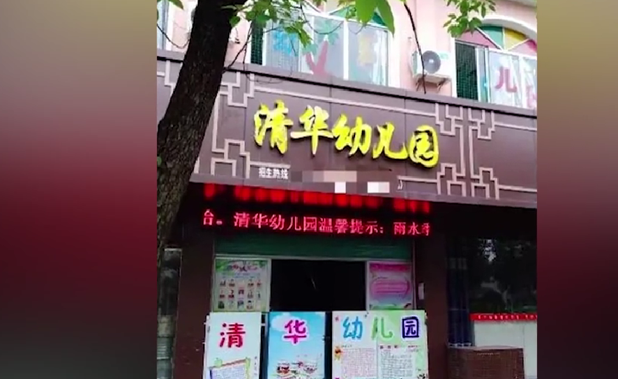 清華幼兒園被起訴是怎么回事 清華幼兒園和清華大學(xué)有關(guān)系嗎