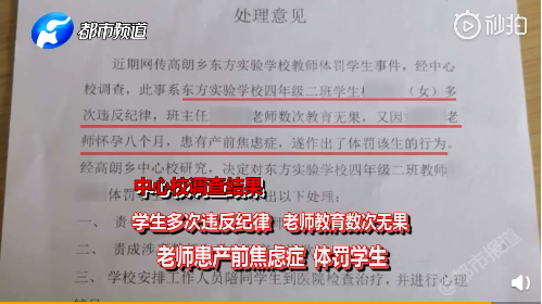 懷孕教師毆打女童是怎么回事 懷孕教師為什么毆打11歲女童