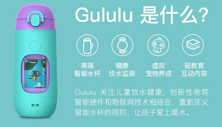 Gululu兒童智能水杯充滿電能用多久 Gululu兒童智能水杯吸引孩子嗎