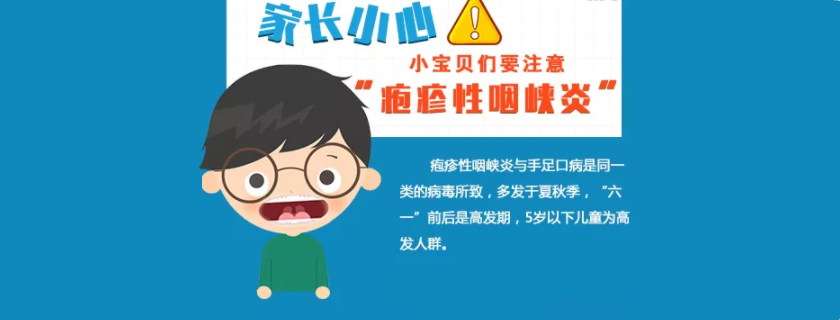 皰疹性咽峽炎會傳染嗎 抗生素對皰疹性咽峽炎管用