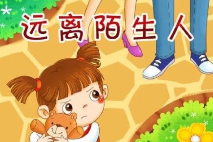 幼兒園兒童節放假安全教案 幼兒園兒童節放假安全規定