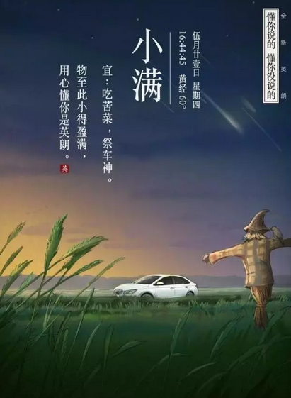 2019小滿節氣海報文案匯總 小滿品牌借勢節氣海報