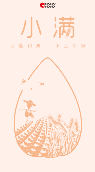 2019小滿節氣海報文案匯總 小滿品牌借勢節氣海報
