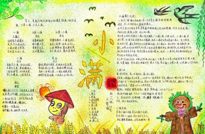 2019小滿簡單手抄報大全 小滿節氣抄報內容 2019小滿簡單手抄報大全 小滿節氣抄報內容