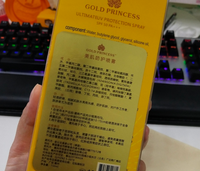 泰國皇家防曬噴霧怎么樣 gold Princess防曬噴霧孕婦能用嗎