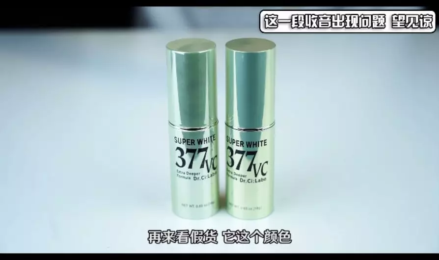 城野醫生377美白精華真假鑒別 城野醫生377美白精華真假圖片對比 城野醫生377美白精華真假鑒別 城野醫生377美白精華真假圖片對比