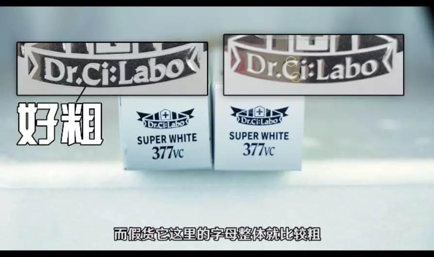 城野醫生377美白精華真假鑒別 城野醫生377美白精華真假圖片對比 城野醫生377美白精華真假鑒別 城野醫生377美白精華真假圖片對比