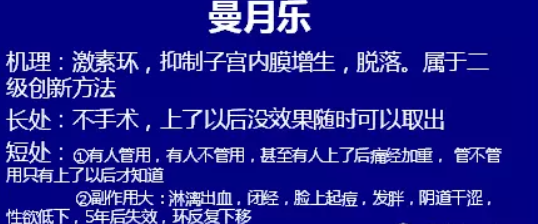 上曼月樂環(huán)后子宮會越來越大嗎 上曼月樂環(huán)對子宮影響