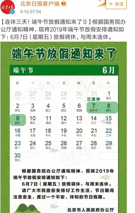 2019端午節(jié)放假通知安排 2019年端午節(jié)放幾天假 2019端午節(jié)放假通知安排 2019年端午節(jié)放幾天假