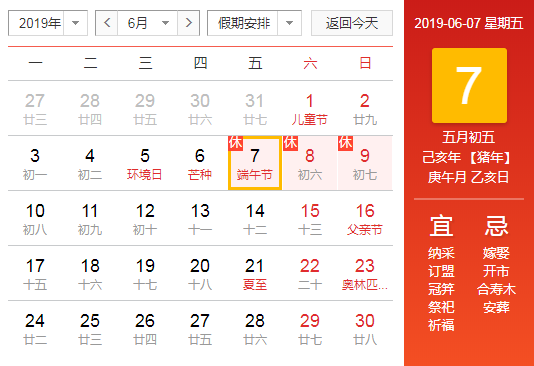 幼兒園端午節放假通知2019  2019幼兒園端午節放假通知模板
