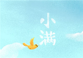 2019今日小滿說說朋友圈 朋友圈小滿節氣說說祝福語