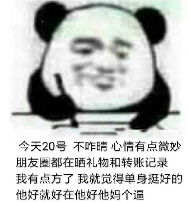 520搞笑表情包大全 適合發朋友圈520表情包 520搞笑表情包大全 適合發朋友圈520表情包