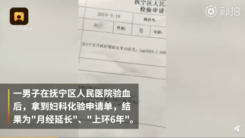 給男人開婦科化驗單驗出月經推遲 男人驗出月經推遲是什么情況