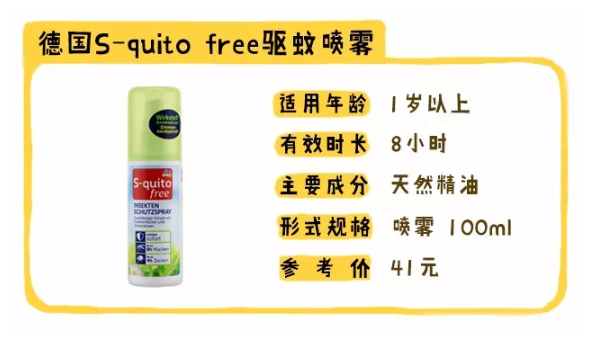 squitofree驅蚊噴霧成分怎么樣 squitofree驅蚊噴霧多大孩子用