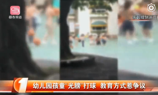 幼兒園光膀子打球怎么回事 深圳日光浴光膀子打球是哪個幼兒園
