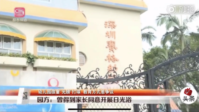幼兒園男童女童光膀打球會影響孩子性教育觀點嗎 幼兒園光膀打球有什么不好