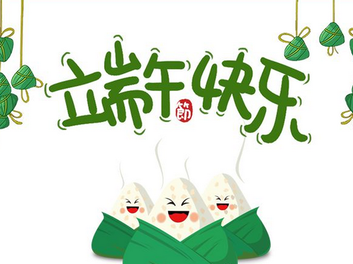 2019幼兒園端午節(jié)放假通知模板 幼兒園端午節(jié)放假通知告家長書