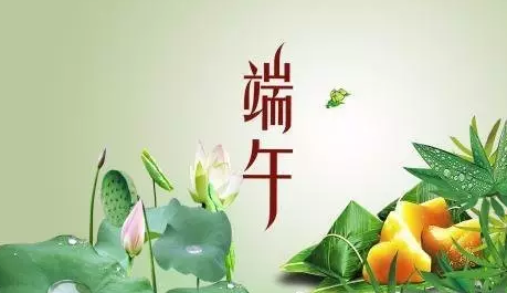 2019幼兒園端午節(jié)放假通知模板 幼兒園端午節(jié)放假通知告家長書