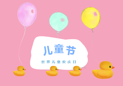 祝愿六一兒童節快樂說說心情 2019六一兒童節快樂發朋友圈句子