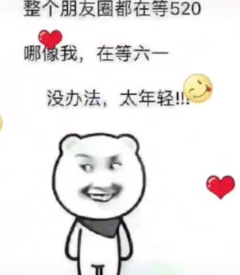 我要過六一的搞笑句子 誰還不是個寶寶說說句子圖片