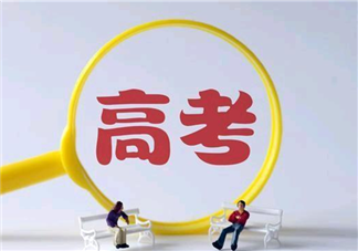 高考考生如何緩解考試壓力 高考減壓八句話