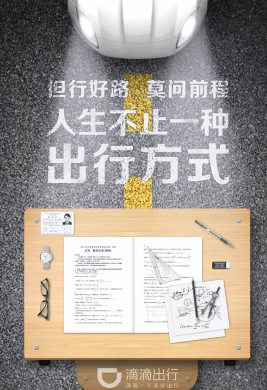 2019年高考加油海報文案匯總 高考品牌創(chuàng)意海報合集