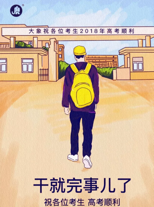 2019年高考加油海報文案匯總 高考品牌創(chuàng)意海報合集