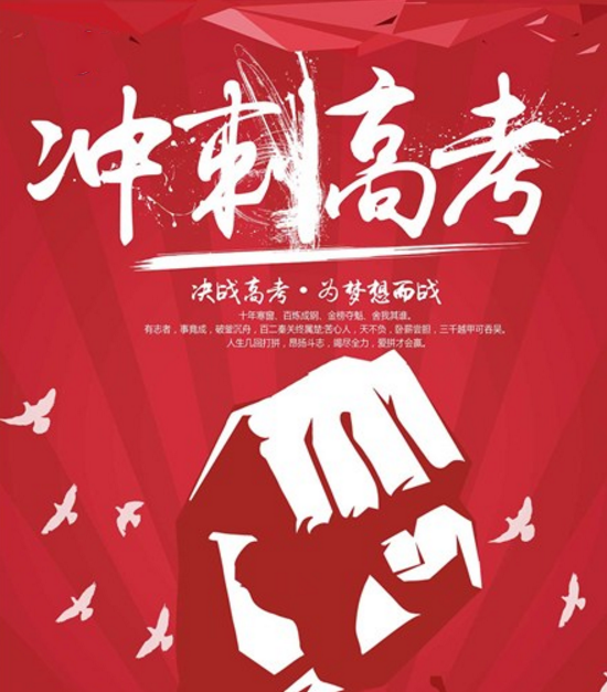 高考倒計(jì)時(shí)的心情感慨 馬上就高考激勵(lì)的話語