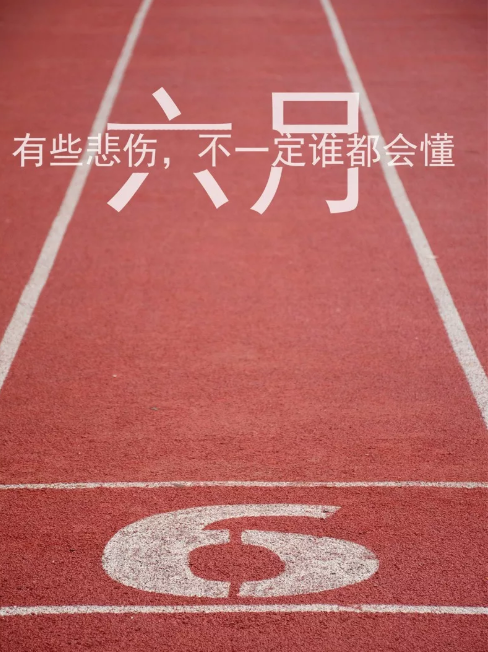 迎接六月的第一天說說 迎接六月的第一天心情句子