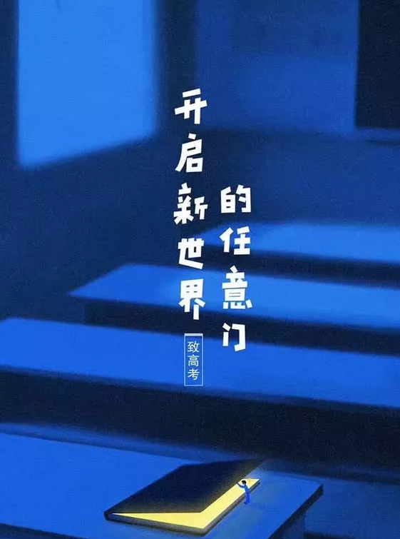 高考結束的心情感慨 高考結束后的心情說說