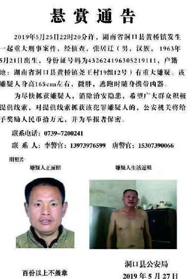 湖南5天殺5人嫌犯已服毒自殺 嫌疑犯殺人動機是什么