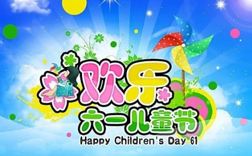 2019兒童節邀請函英語 幼兒園英語兒童節邀請函