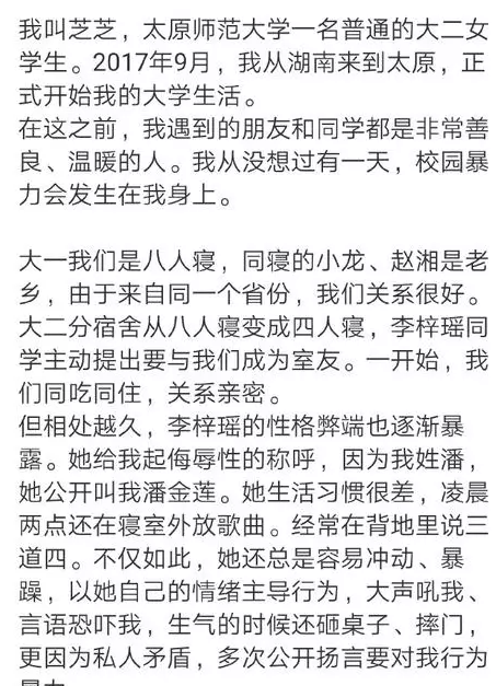 太原師范回應女生遭校園暴力 女生遭暴力行為是怎么什么情況