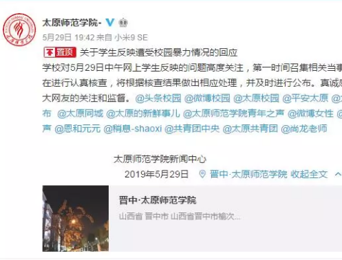 太原師范回應女生遭校園暴力 女生遭暴力行為是怎么什么情況