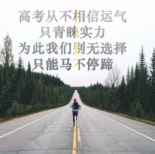 孩子明天高考心情說說2019 祝孩子明天高考加油祝福語