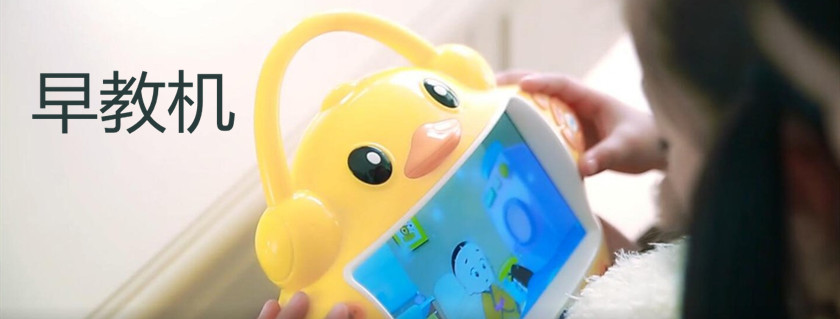 早教機有必要買嗎 早教機能教孩子哪些知識