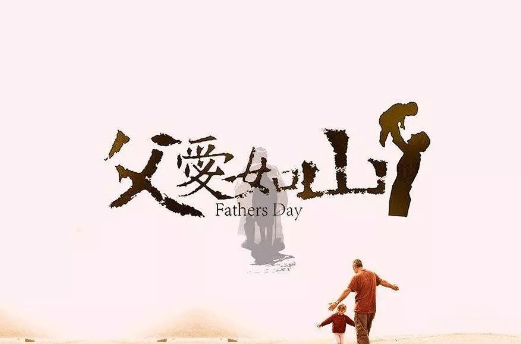 2019父親節(jié)收到兒子禮物的心情說(shuō)說(shuō) 父親節(jié)收到禮物感動(dòng)的說(shuō)說(shuō)