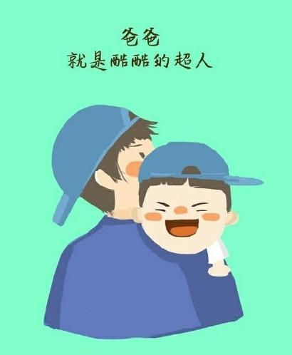 2019父親節(jié)快樂(lè)圖片大全 父愛(ài)偉大壁紙素材